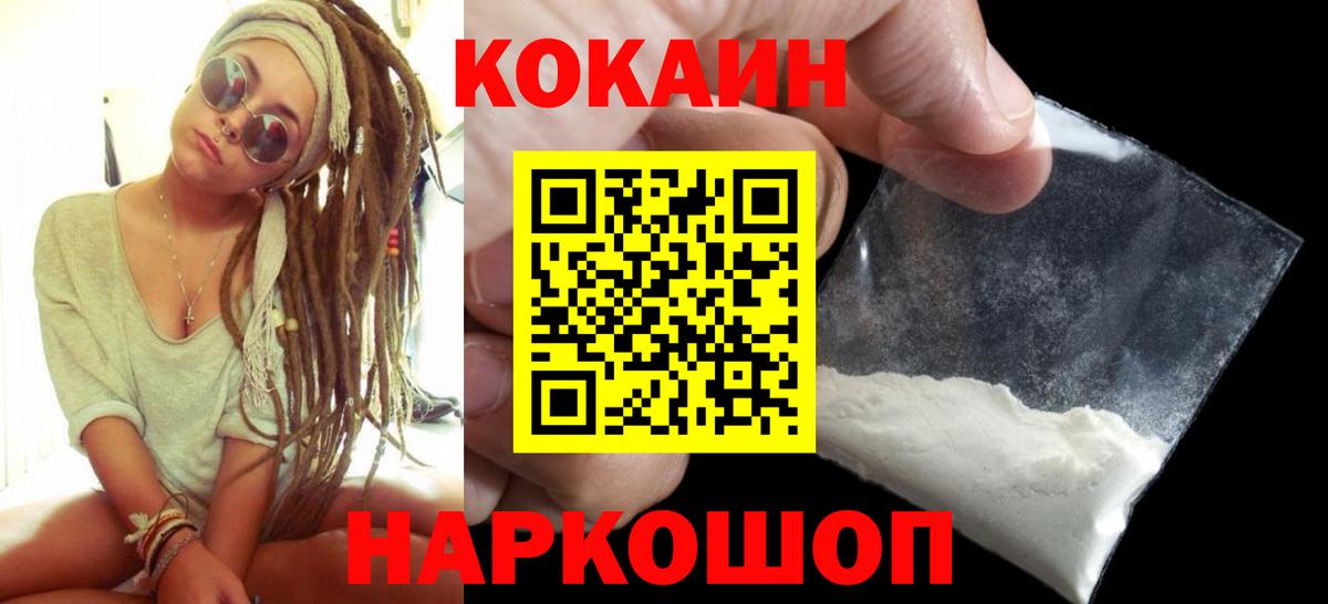 Звенигород  КОКАИН Fish Scale  Вход с VPN  COCAIN 99% 