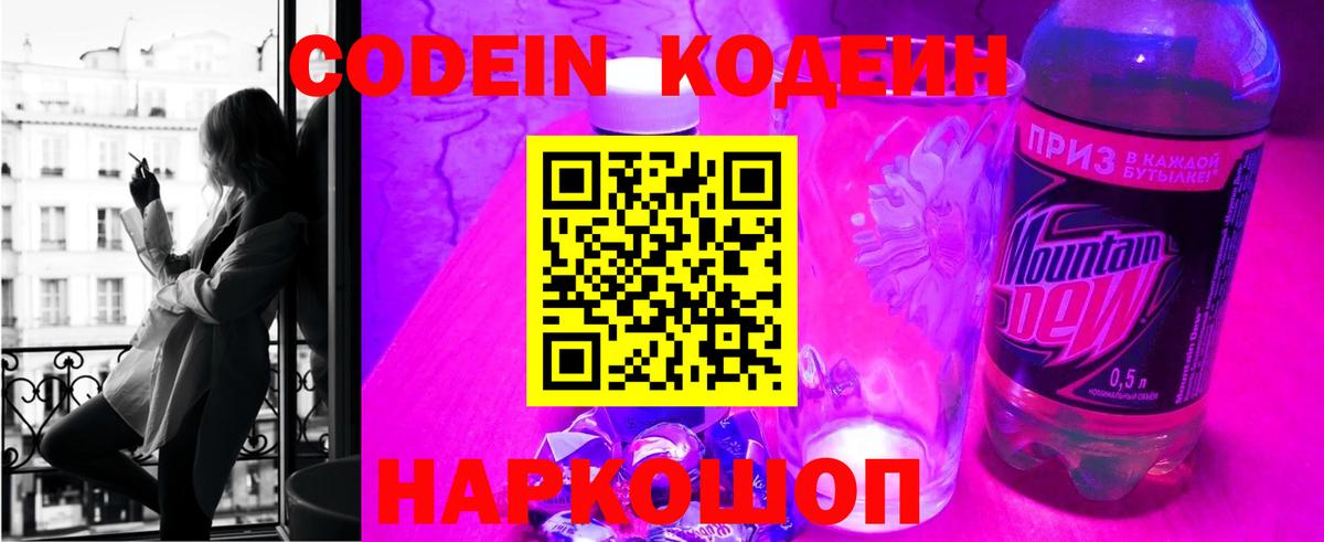 Кодеин напиток Lean (лин) Звенигород