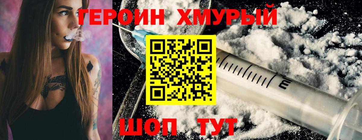 ГЕРОИН герыч Звенигород
