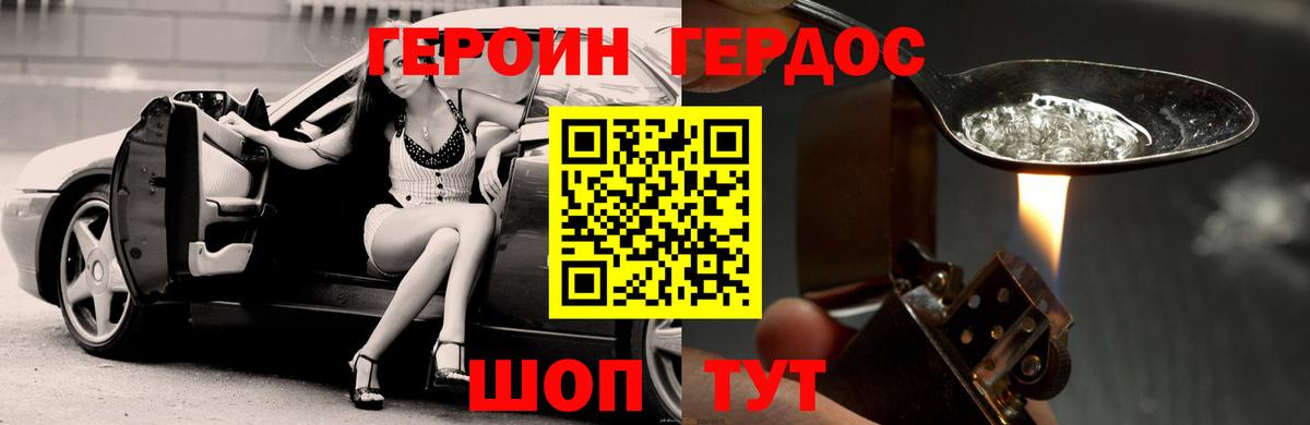 ГЕРОИН хмурый  Вход с VPN  Звенигород 