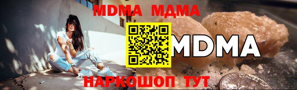 МДМА молли  MDMA crystal  Вход с VPN  Звенигород 