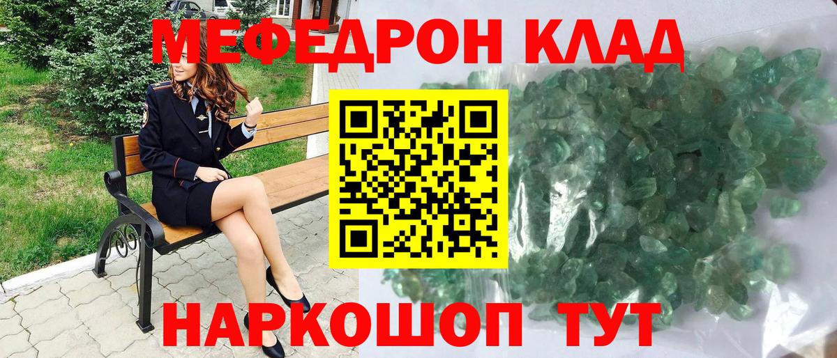 Мефедрон мука  Вход с VPN  Звенигород 